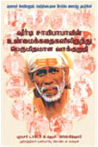 Shirdi Sai Baba - Ki Satye Kathao Se Prapt Ek Pawan Pratigya (Tamil)