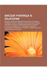 Visshi Uchilishta V B Lgariya: Visshi Uchilishta V Blagoevgrad, Visshi Uchilishta V Plovdiv, Visshi Uchilishta V Sofiya