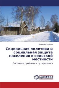 Sotsial'naya Politika I Sotsial'naya Zashchita Naseleniya V Sel'skoy Mestnosti
