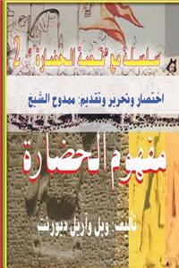 The Concept of Civilization: Concept, Civilization