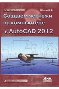 Creating Drawings in AutoCAD 2012