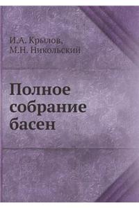 Polnoe Sobranie Basen