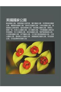 M I Guo Guo Ji G Ng Yuan: X N Guo Ji G Ng Yuan, M I Guo Guo Ji G Ng Yuan Lie Bi O, Huang Shi Guo Ji G Ng Yuan