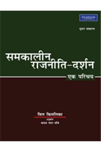 Samkaleen Rajneeti-Darshan