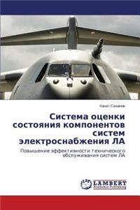 Sistema Otsenki Sostoyaniya Komponentov Sistem Elektrosnabzheniya La