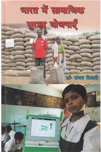 Bharat me samajik surksha yojnaye