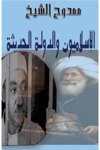 Islamists and the Modern State