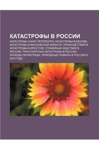 Katastrofy V Rossii: Katastrofy Sankt-Peterburga, Katastrofy V Moskve, Katastrofy V Moskovskoi Oblasti