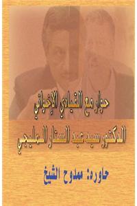 Dialogue with a Muslim Brotherhood Leader