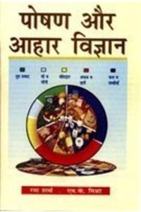 Poshan Aur Ahar Vigyan
