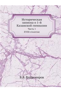 Istoricheskaya Zapiska O 1-J Kazanskoj Gimnazii Chast 1. XVIII Stoletie