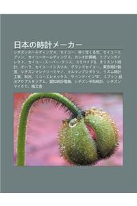 Ri B Nno Shi Jim K: Shichizunh Rudingusu, Seik, Yuku Niankuru Nian, Seik Epuson, Seik H Rudingusu, Kashio Ji Suan J, Epusondairekuto