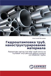 Gidroshtampovka Trub, Nanostrukturirovanie Materiala