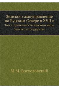 Zemskoe Samoupravlenie Na Russkom Severe V XVII V Tom 2. Deyatelnost Zemskogo Mira. Zemstvo I Gosudarstvo