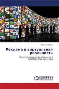 Reklama I Virtual'naya Real'nost'