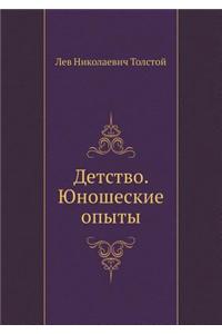 Detstvo. Yunosheskie Opyty