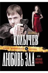 Love Is Evil, or Moth