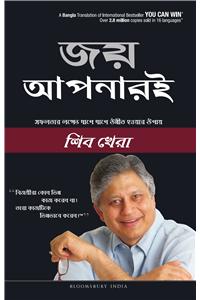 You Can Win - Bangla