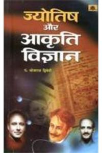Jyotish Aur Akriti Vigyan