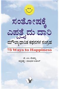 75 Ways To Happiness (Kannada)