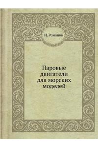 Parovye Dvigateli Dlya Morskih Modelej