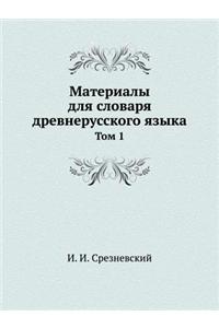 Materials of the Dictionary of the Ancient Language. Volume 1