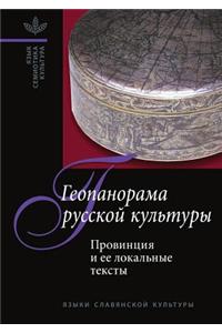 Geopanorama of Russian Culture. Province and Local Texts