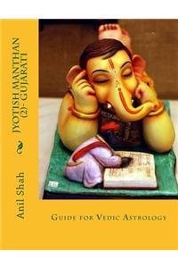 Jyotish Manthan ( 2 ) Gujarati: Guide for Vedic Astrology