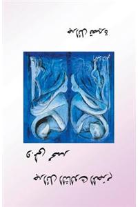 Braids of Forbidden Trinity