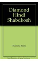 Diamond Hindi Shabdkosh