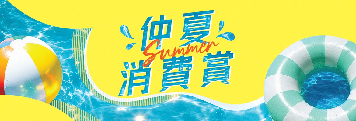 AM3675_Summer-Spending-Promotion_06_website-banner_r1_Front-page-top-banner1