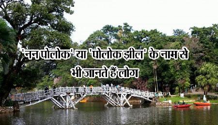 एक खासी कैदी ने किया था मेघालय के वार्डस झील का निर्माण एक खासी कैदी ने किया था मेघालय के वार्डस झील का निर्माण