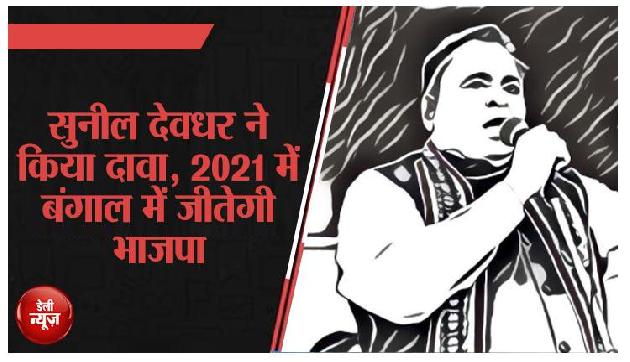 'भाजपा के चाणक्य' ने कहा,2021 में बंगाल में नहीं दिखेगी ममता 'भाजपा के चाणक्य' ने कहा,2021 में बंगाल में नहीं दिखेगी ममता