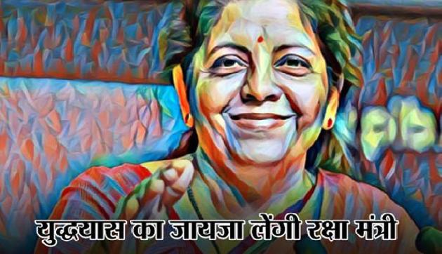 असमः 19 अप्रैल को युद्धभ्यास गगन शक्ति का जायजा लेंगी रक्षा मंत्री असमः 19 अप्रैल को युद्धभ्यास गगन शक्ति का जायजा लेंगी रक्षा मंत्री