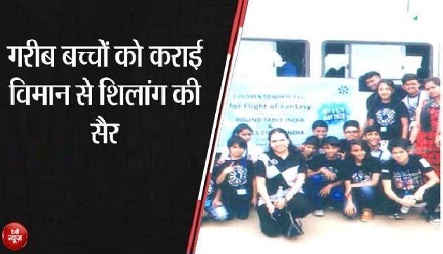 लेडीज सर्किल की महिलाओं ने पूरा किया गरीब बच्चों का सपना, करार्इ हवार्इ जहाज की सैर लेडीज सर्किल की महिलाओं ने पूरा किया गरीब बच्चों का सपना, करार्इ हवार्इ जहाज की सैर