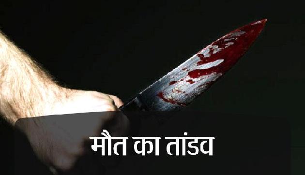 सरफिरे युवक ने मचाया तांडव, दो को मौत के घाट उतरा , दो घायल सरफिरे युवक ने मचाया तांडव, दो को मौत के घाट उतरा , दो घायल