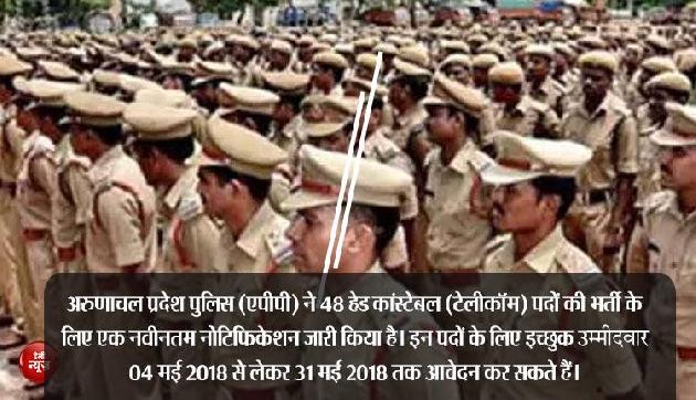 10वीं पास के लिए पुलिस में नौकरी का सुनहरा मौका, 80 हजार सैलरी, ऑनलाइन आवेदन शुरू 10वीं पास के लिए पुलिस में नौकरी का सुनहरा मौका, 80 हजार सैलरी, ऑनलाइन आवेदन शुरू