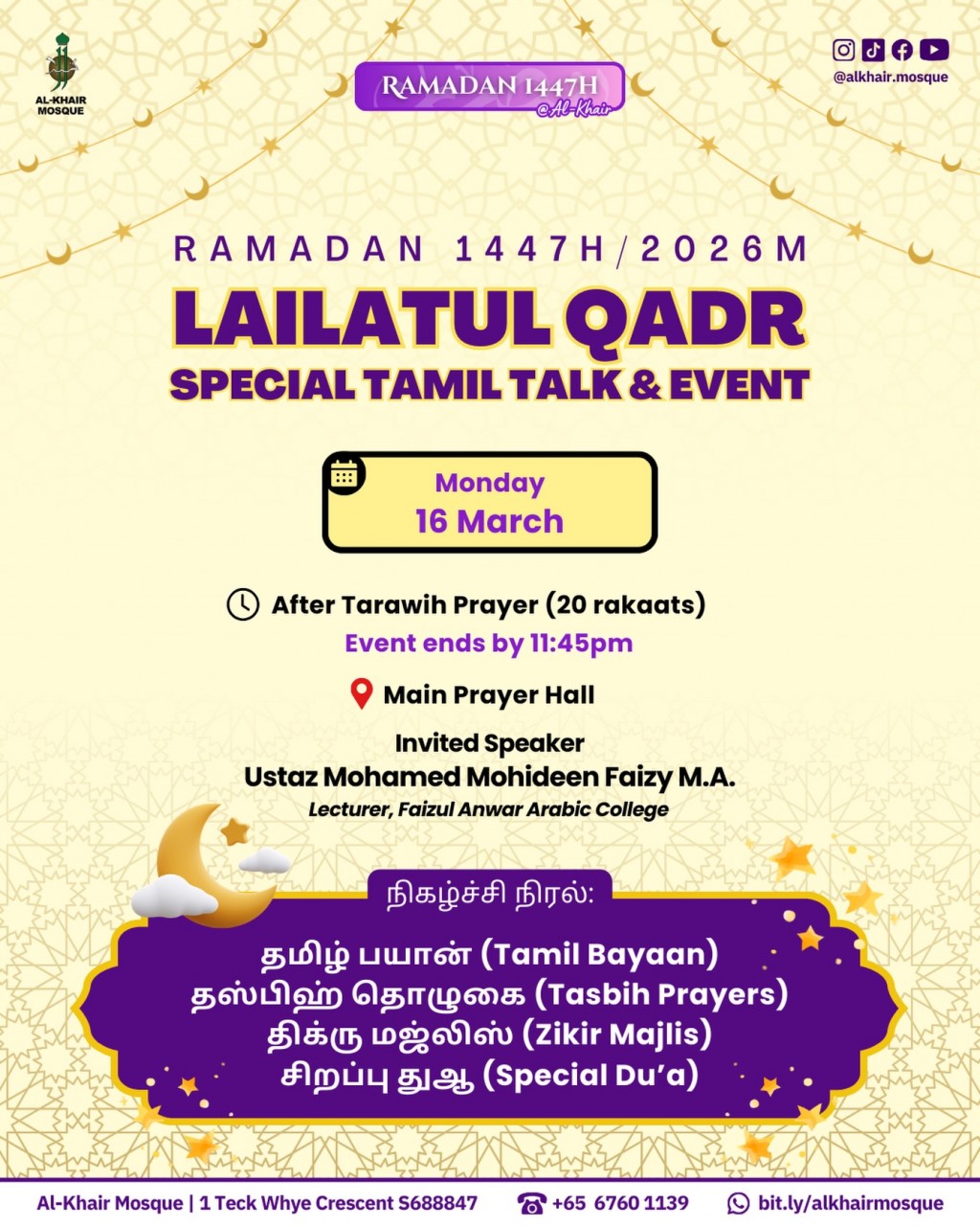 Lailatul Qadr - Special Tamil Talk & Event |  Ramadan 1447H/2026M