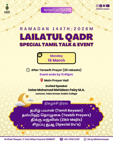 Lailatul Qadr - Special Tamil Talk & Event |  Ramadan 1447H/2026M