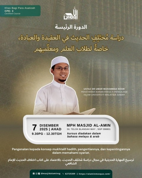 الدورة الرئيسية: دراسة مختلف الحديث في العقيدة والعبادة خاصة لطلاب العلم ومعلميهم