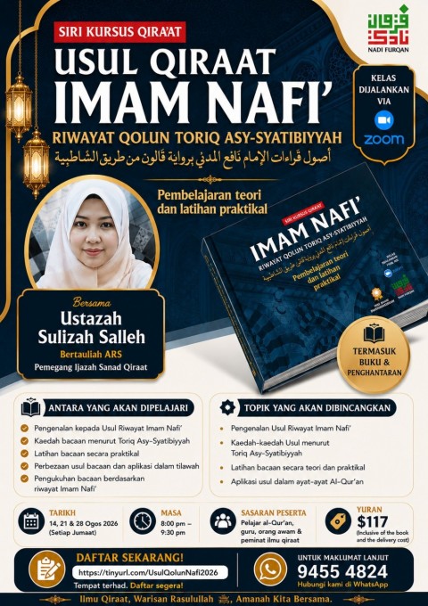 USUL RIWAYAH QOLUN \'AN NAFI\'