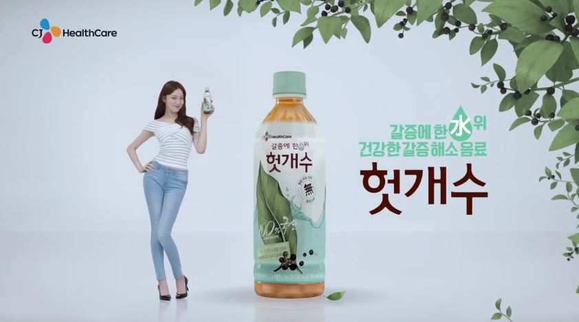 CJ헛개수