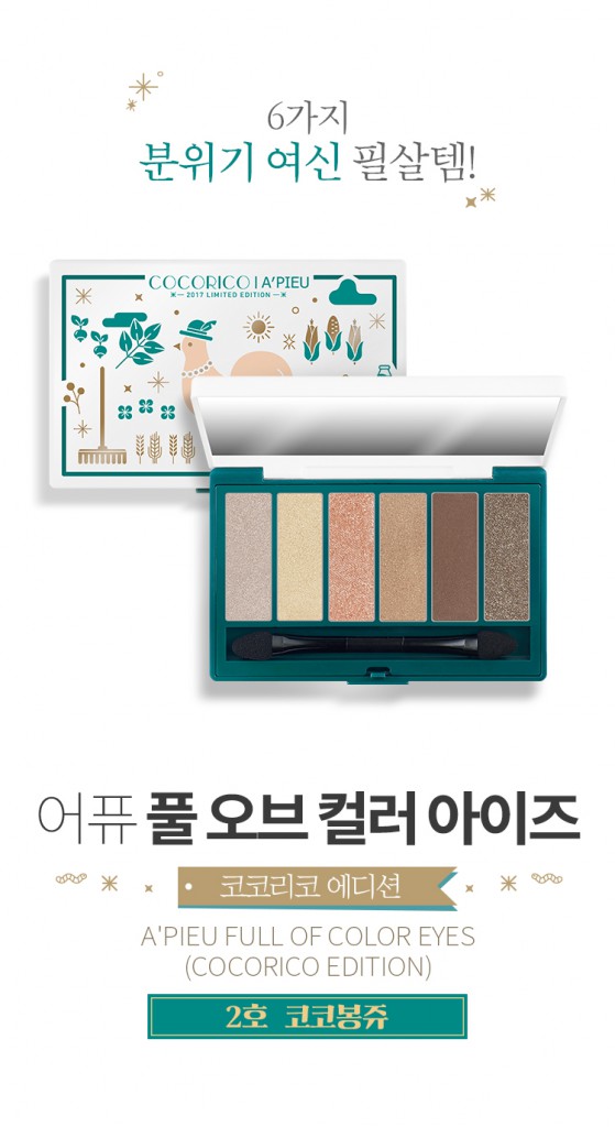 a'pieu eyeshadow 16