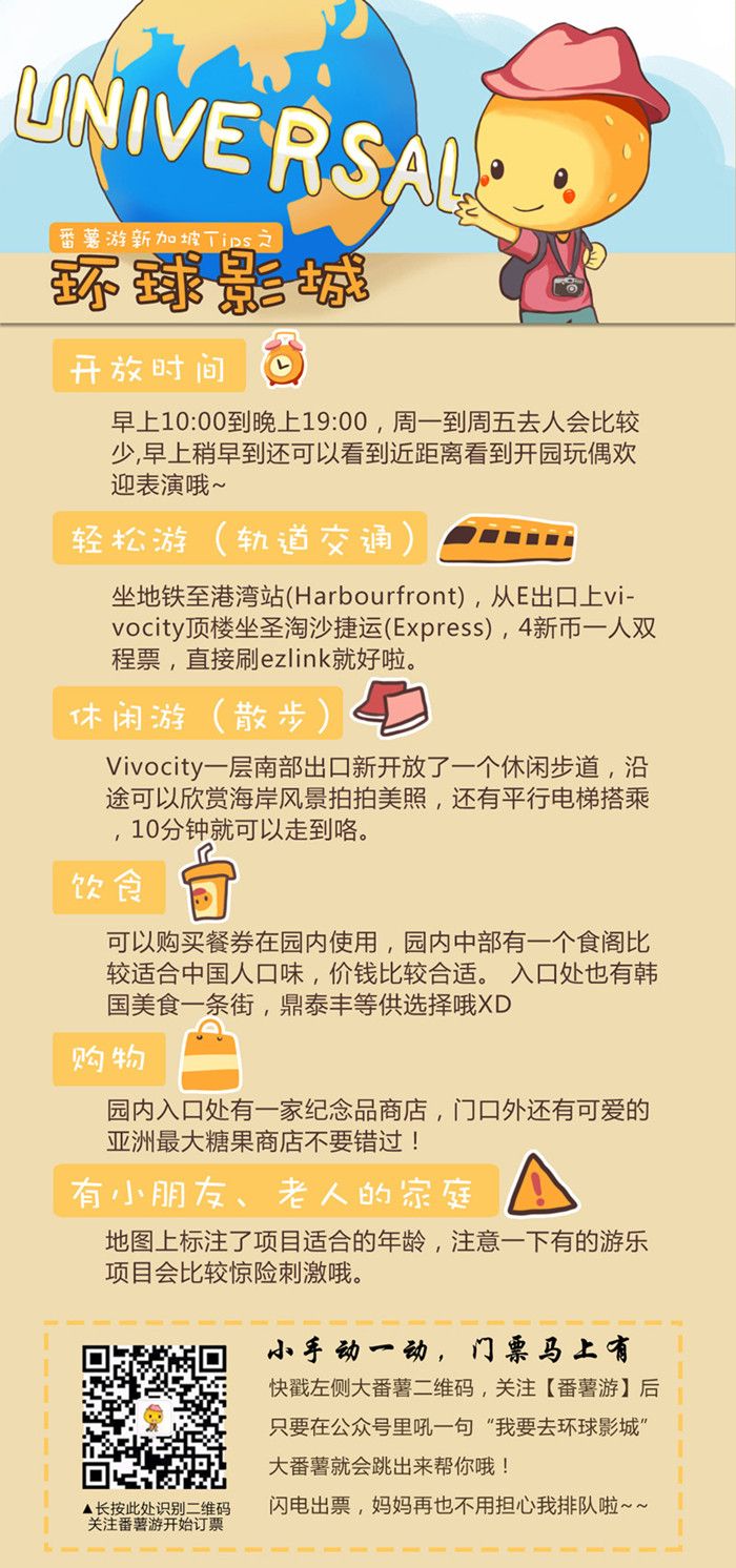 限时优惠 新加坡环球影城 电子票universal Studio Singapore Uss 折扣优惠 番薯游