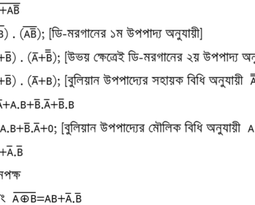 লজিক ফাংশন সরলীকরণ