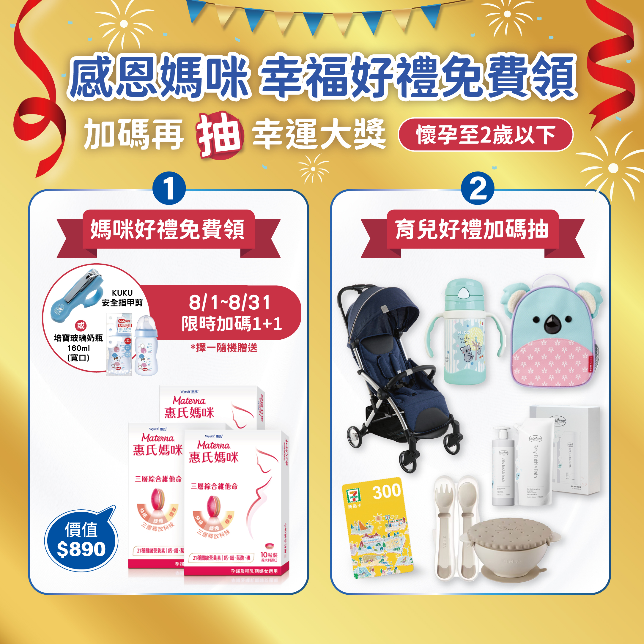惠氏媽媽迎新禮