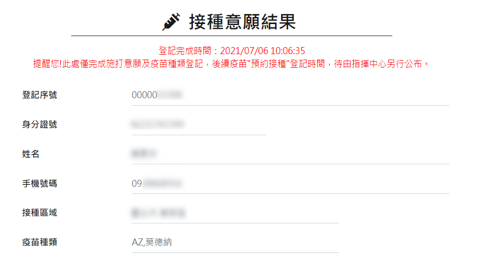 預約疫苗前，先做「意願登記」