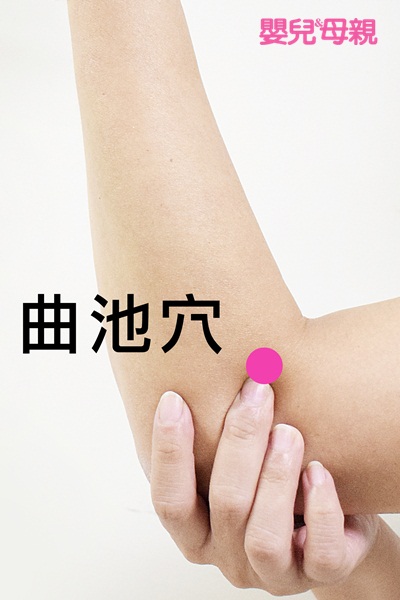 按摩曲池穴可緩解皮膚症狀。