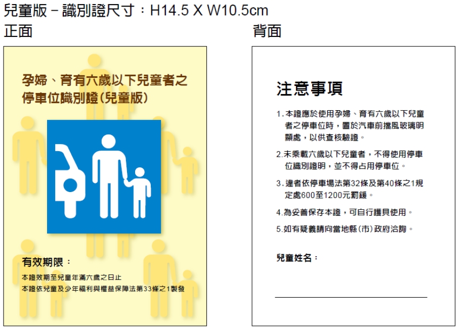 停車證-兒童版.jpg