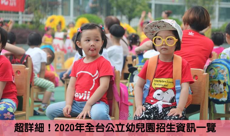 幼兒園